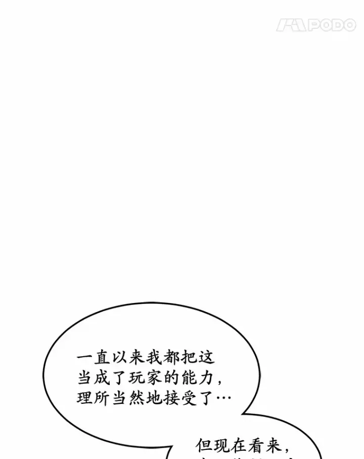 《其实我是SSS级神医》25.魔法谜团图42