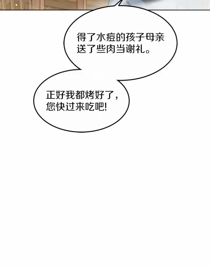 《其实我是SSS级神医》25.魔法谜团图6