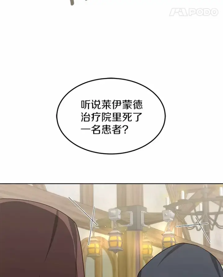 《其实我是SSS级神医》25.魔法谜团图66