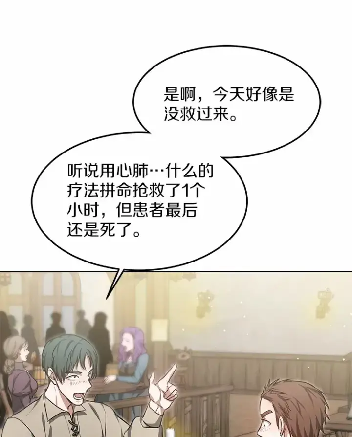 《其实我是SSS级神医》25.魔法谜团图68