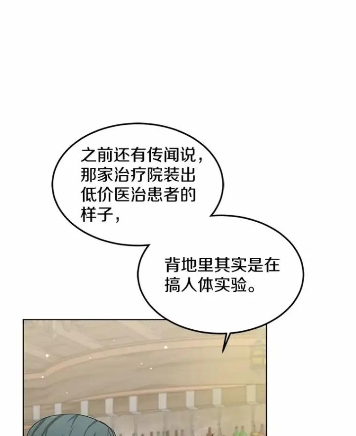 《其实我是SSS级神医》25.魔法谜团图70