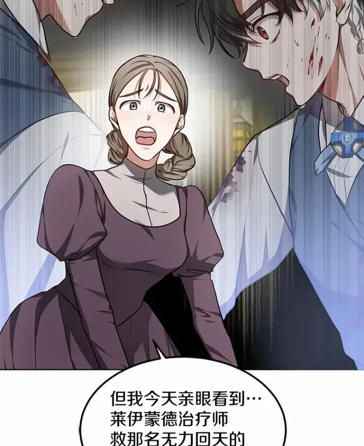 《其实我是SSS级神医》25.魔法谜团图77