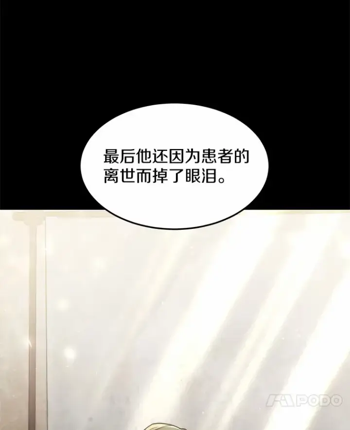 《其实我是SSS级神医》25.魔法谜团图79