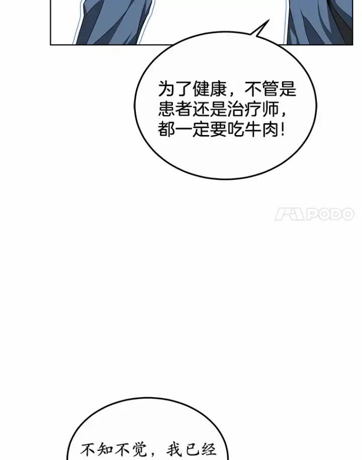《其实我是SSS级神医》25.魔法谜团图8