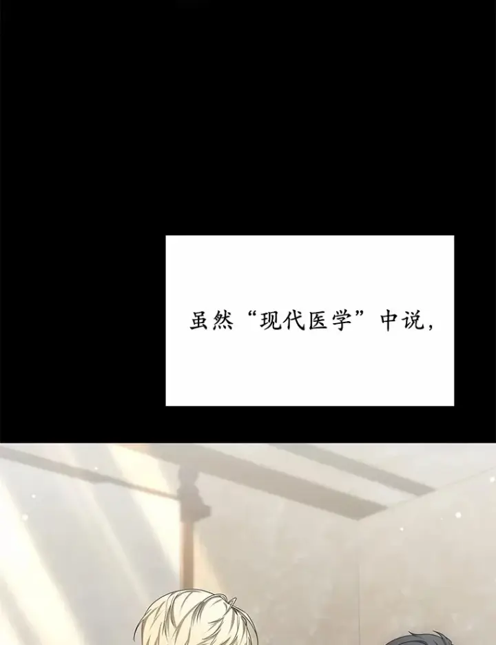 《其实我是SSS级神医》25.魔法谜团图82