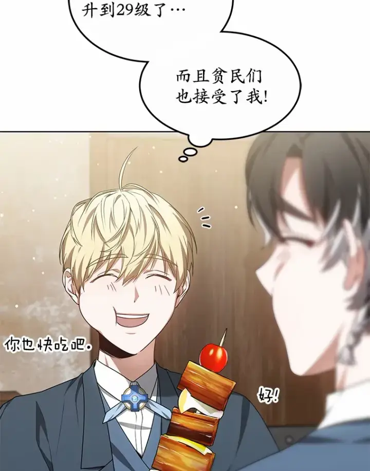 《其实我是SSS级神医》25.魔法谜团图9