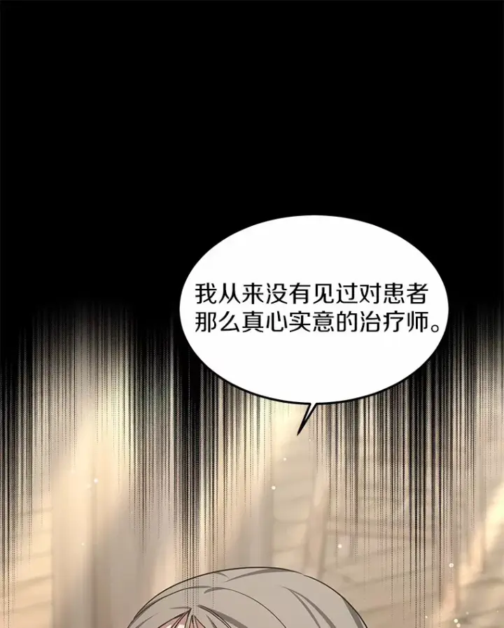 《其实我是SSS级神医》25.魔法谜团图91