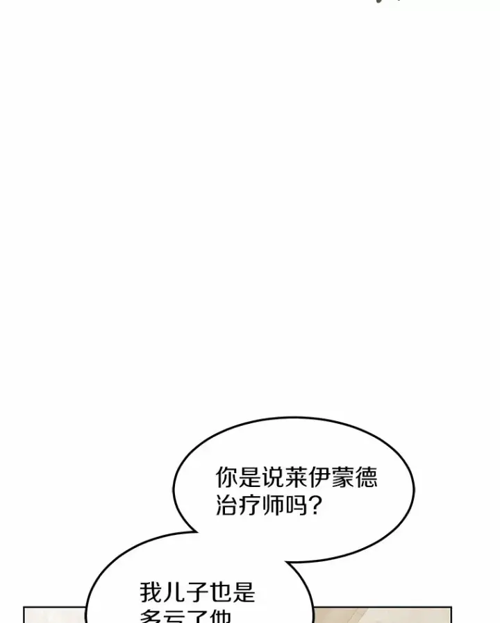 《其实我是SSS级神医》25.魔法谜团图95