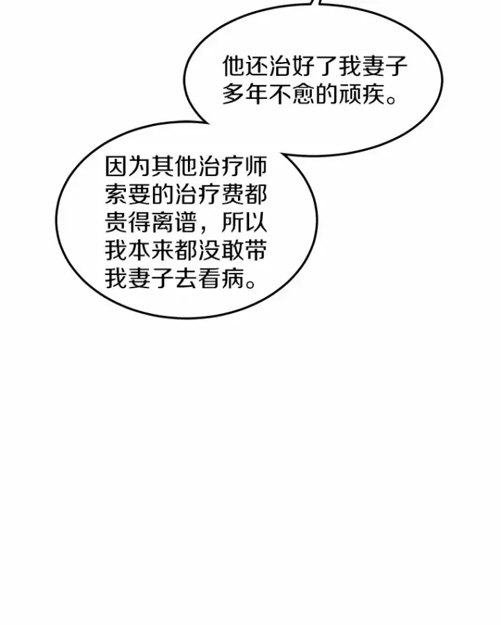 《其实我是SSS级神医》25.魔法谜团图97