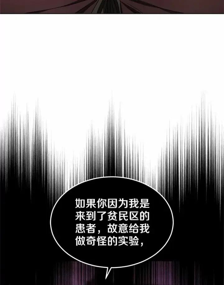 《其实我是SSS级神医》26.注射解毒剂图100