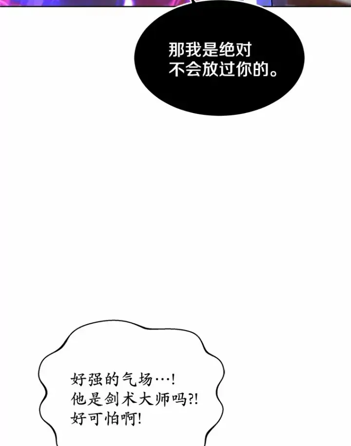 《其实我是SSS级神医》26.注射解毒剂图102