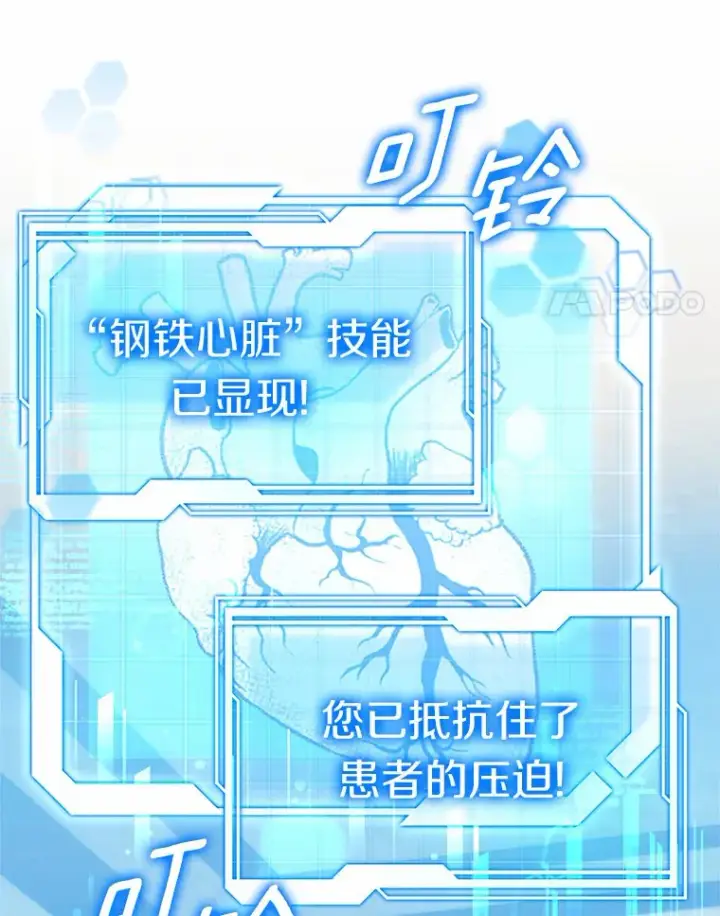 《其实我是SSS级神医》26.注射解毒剂图104