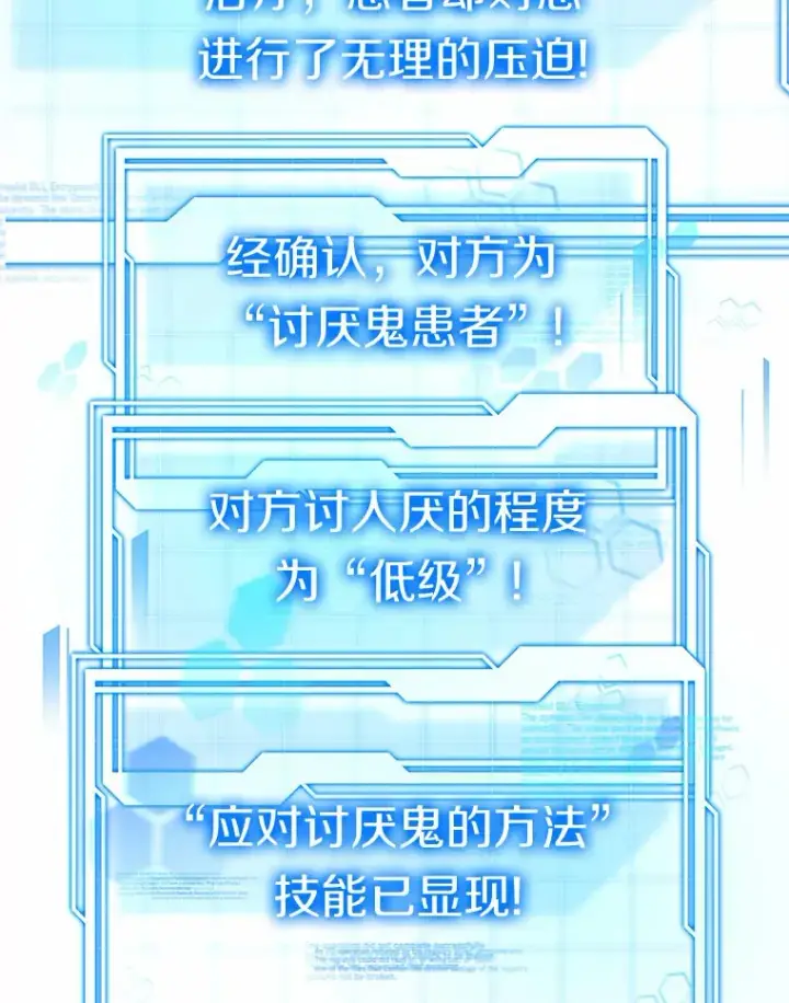 《其实我是SSS级神医》26.注射解毒剂图109