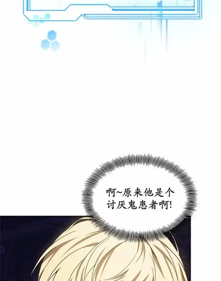 《其实我是SSS级神医》26.注射解毒剂图110