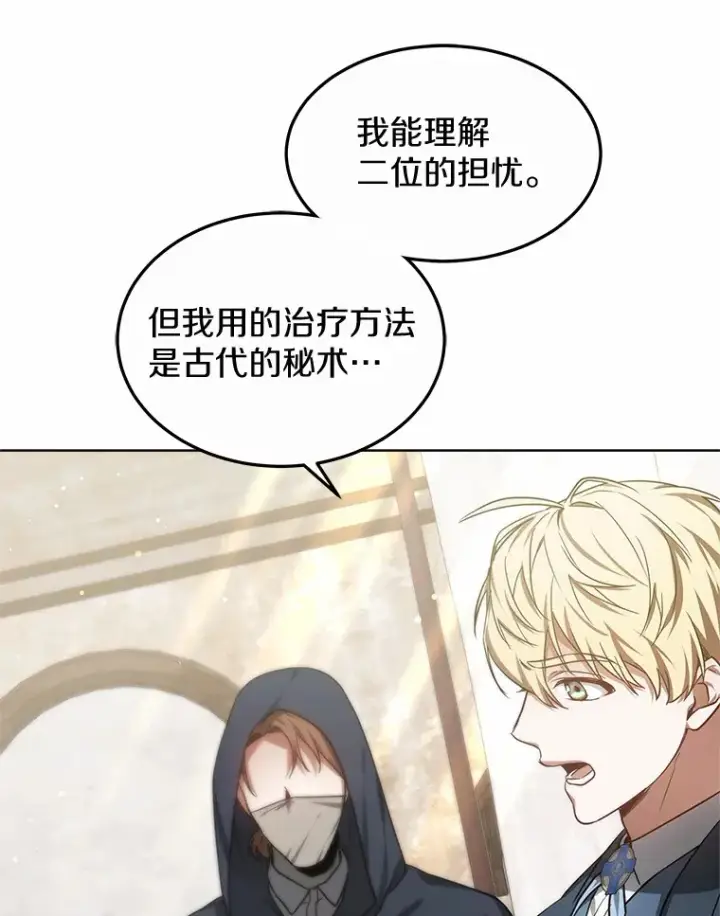 《其实我是SSS级神医》26.注射解毒剂图113