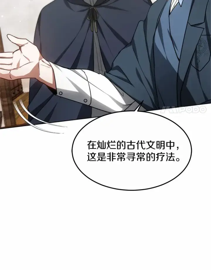 《其实我是SSS级神医》26.注射解毒剂图114