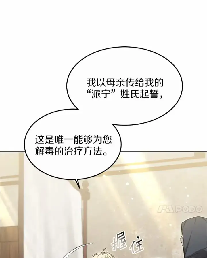 《其实我是SSS级神医》26.注射解毒剂图117