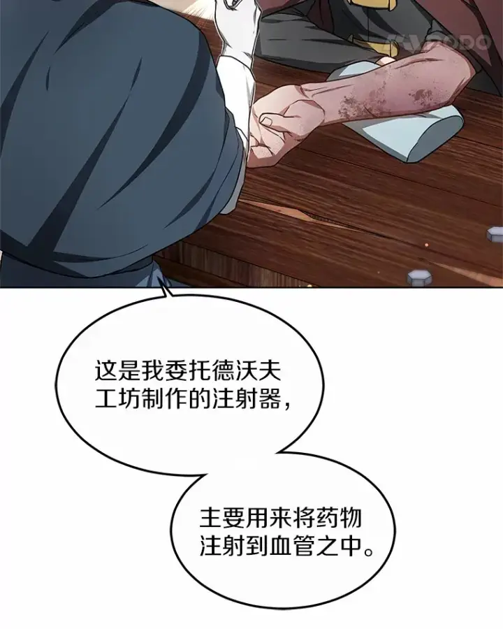 《其实我是SSS级神医》26.注射解毒剂图128
