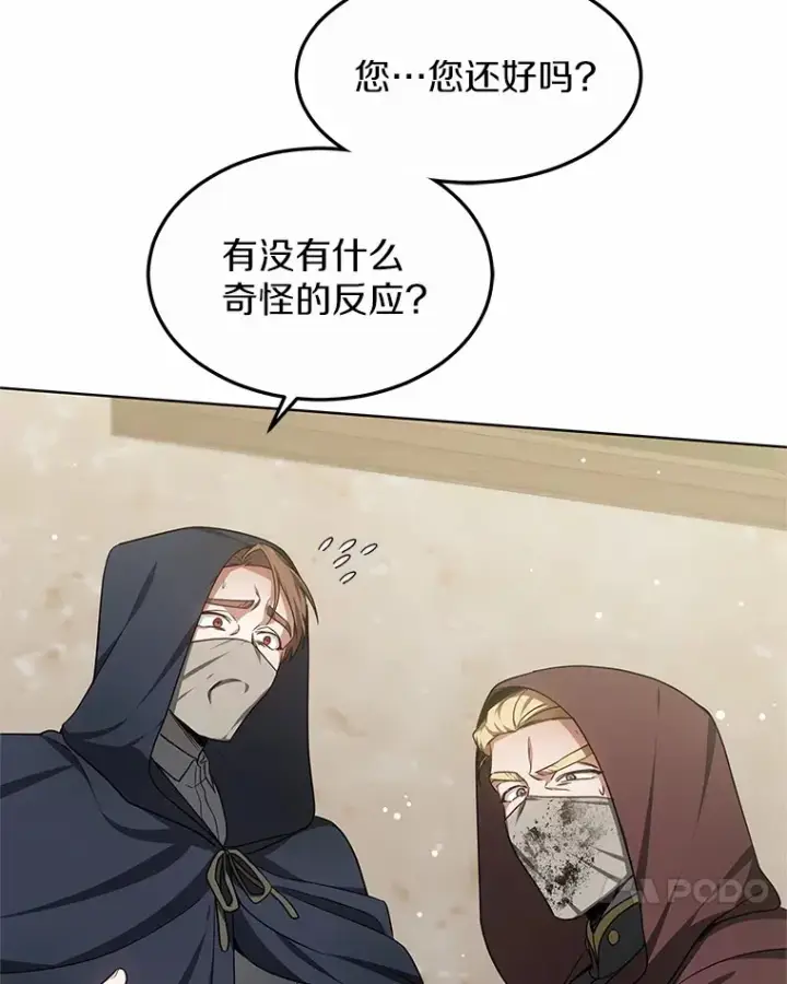 《其实我是SSS级神医》26.注射解毒剂图134