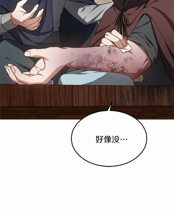 《其实我是SSS级神医》26.注射解毒剂图135