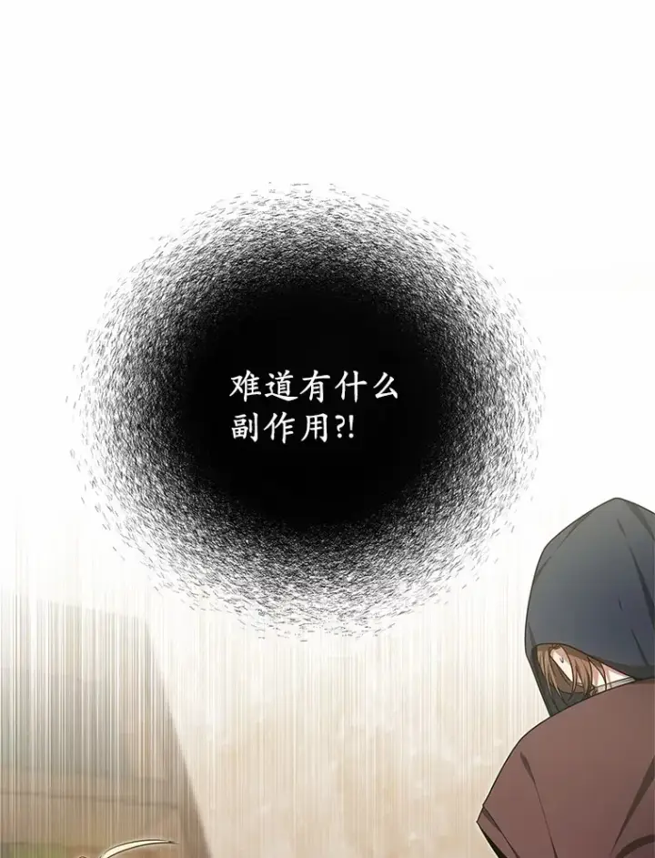 《其实我是SSS级神医》26.注射解毒剂图139