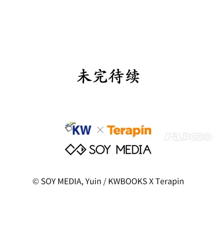 《其实我是SSS级神医》26.注射解毒剂图141