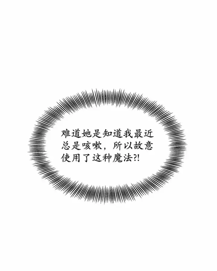 《其实我是SSS级神医》26.注射解毒剂图18