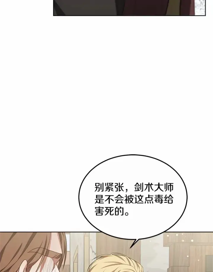 《其实我是SSS级神医》26.注射解毒剂图30