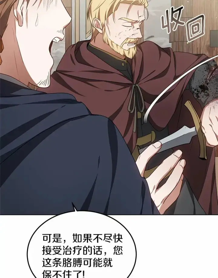 《其实我是SSS级神医》26.注射解毒剂图31