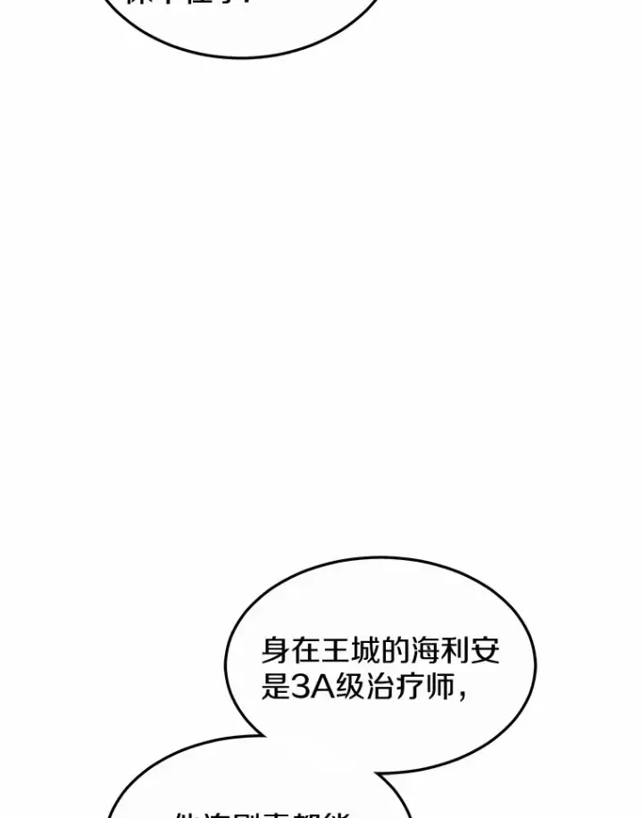 《其实我是SSS级神医》26.注射解毒剂图32
