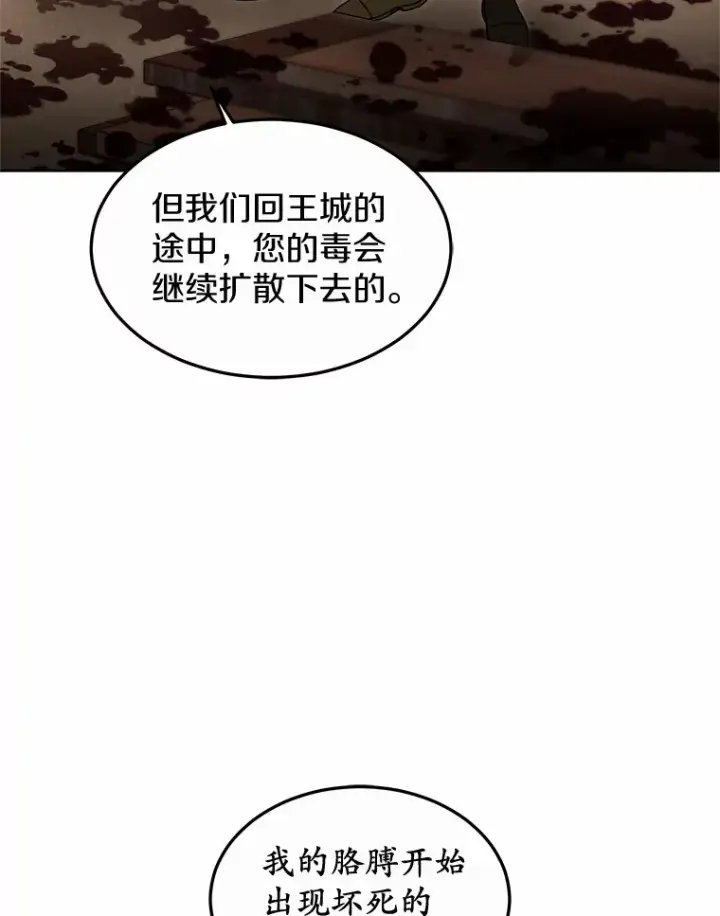 《其实我是SSS级神医》26.注射解毒剂图34