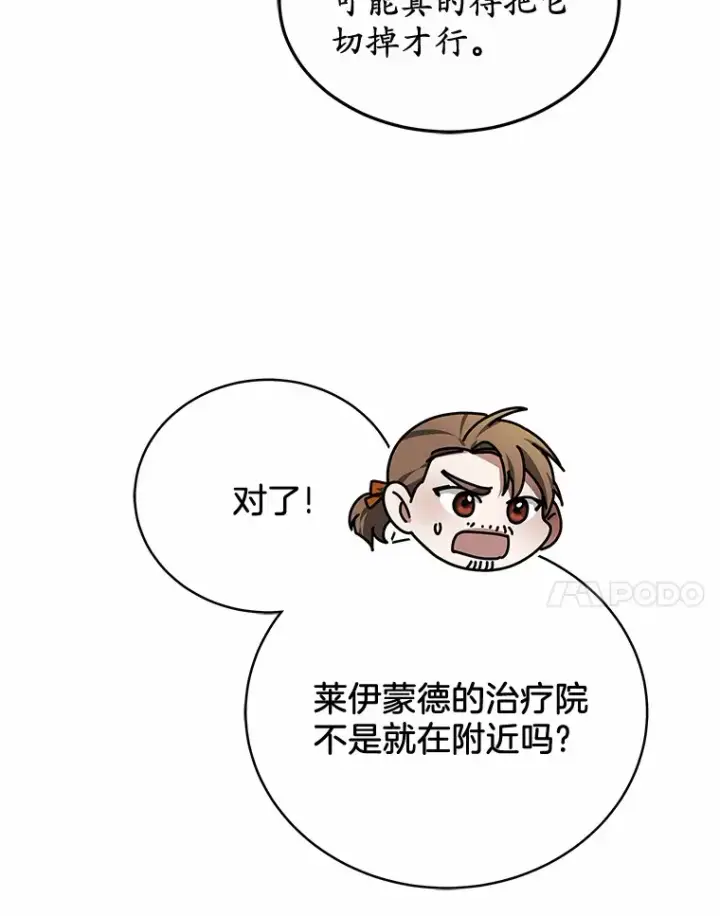 《其实我是SSS级神医》26.注射解毒剂图36