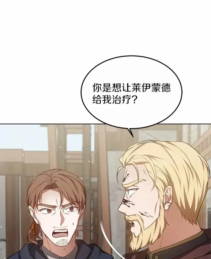 《其实我是SSS级神医》26.注射解毒剂图38