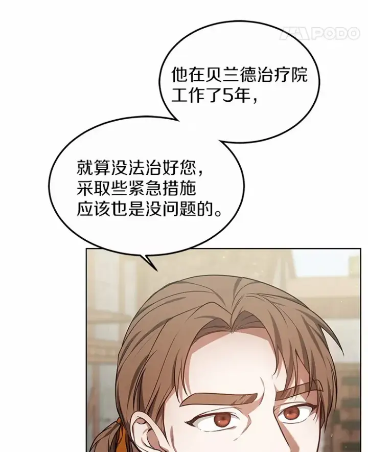 《其实我是SSS级神医》26.注射解毒剂图40