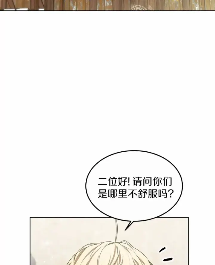 《其实我是SSS级神医》26.注射解毒剂图45