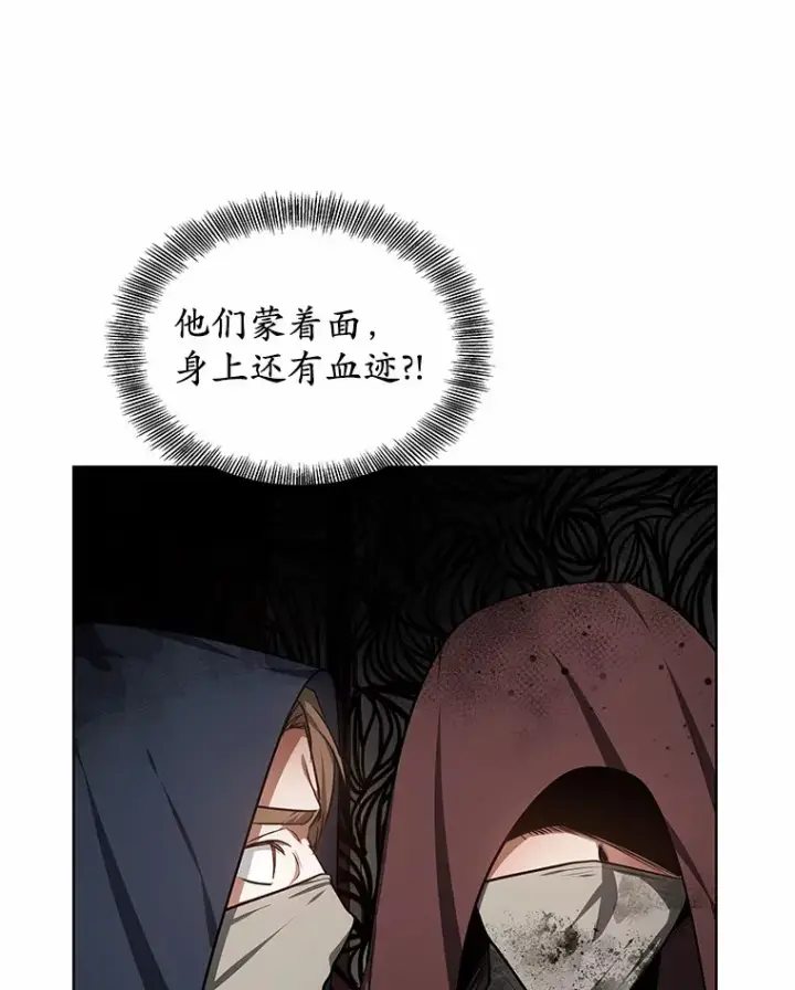 《其实我是SSS级神医》26.注射解毒剂图49