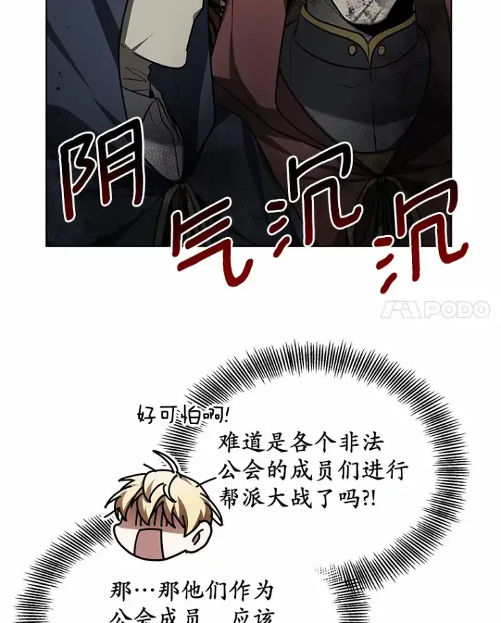 《其实我是SSS级神医》26.注射解毒剂图50