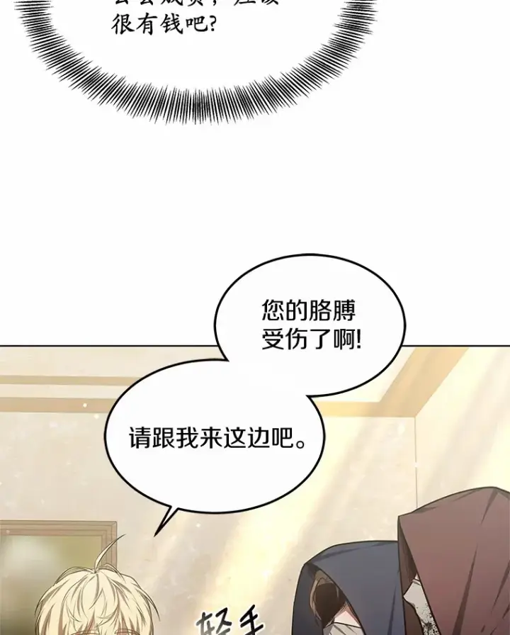 《其实我是SSS级神医》26.注射解毒剂图51