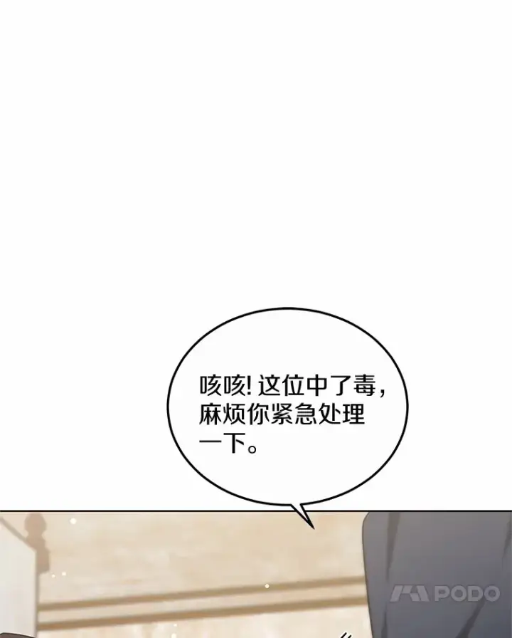 《其实我是SSS级神医》26.注射解毒剂图53