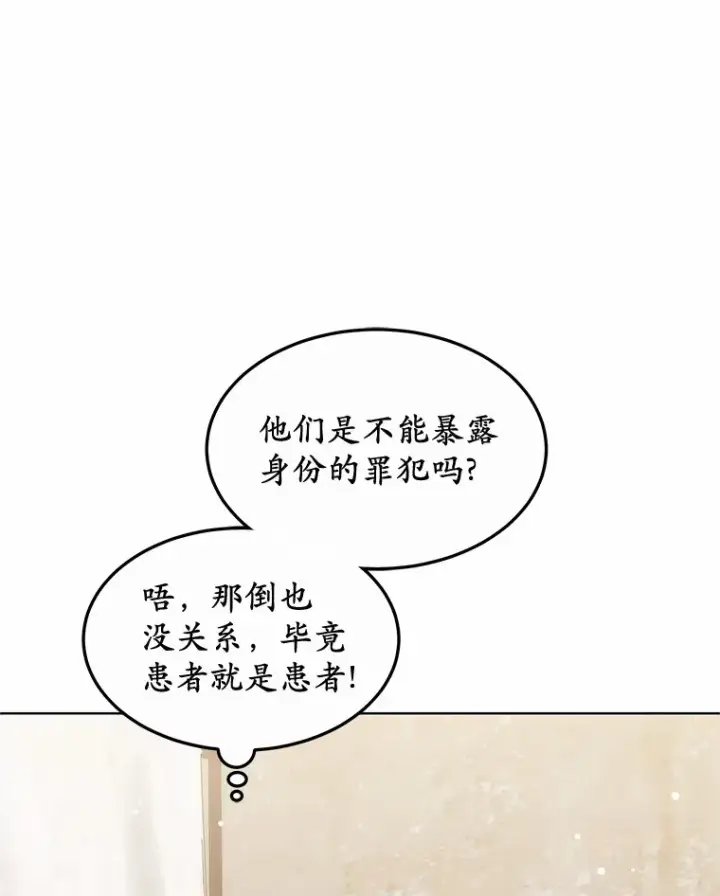 《其实我是SSS级神医》26.注射解毒剂图55
