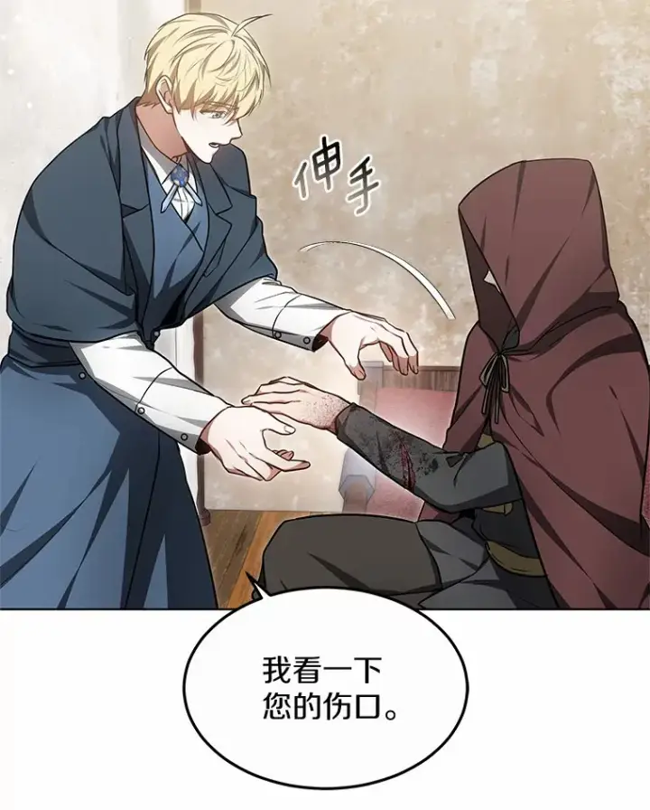 《其实我是SSS级神医》26.注射解毒剂图56