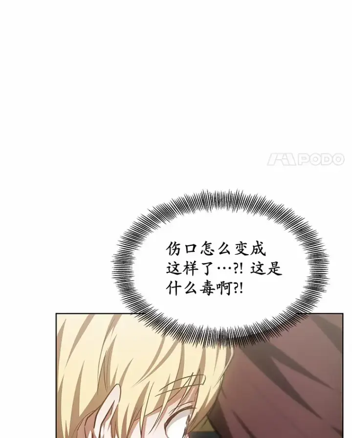 《其实我是SSS级神医》26.注射解毒剂图57