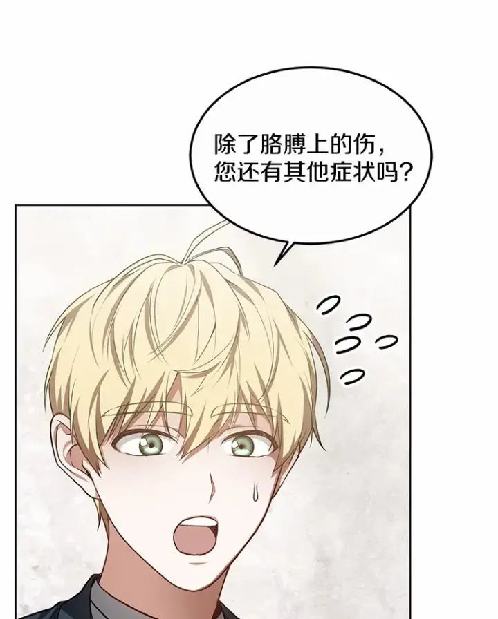 《其实我是SSS级神医》26.注射解毒剂图59