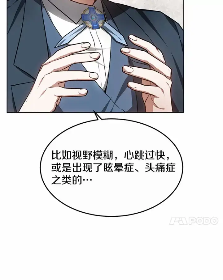 《其实我是SSS级神医》26.注射解毒剂图60