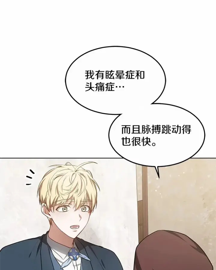 《其实我是SSS级神医》26.注射解毒剂图61