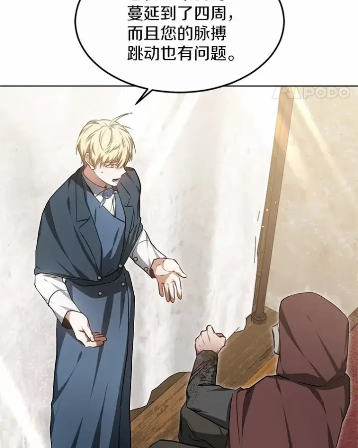 《其实我是SSS级神医》26.注射解毒剂图64
