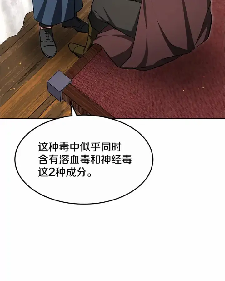 《其实我是SSS级神医》26.注射解毒剂图65