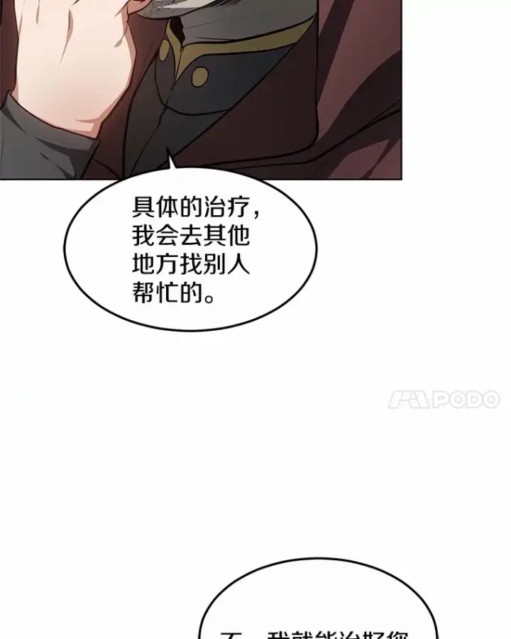 《其实我是SSS级神医》26.注射解毒剂图67