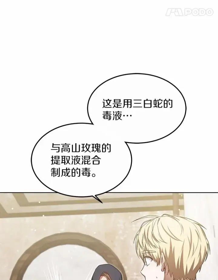 《其实我是SSS级神医》26.注射解毒剂图71
