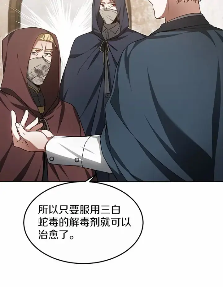 《其实我是SSS级神医》26.注射解毒剂图72